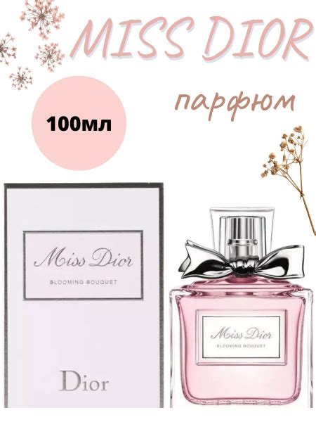 Miss Dior парфюм ️️ Мис Диор Dou